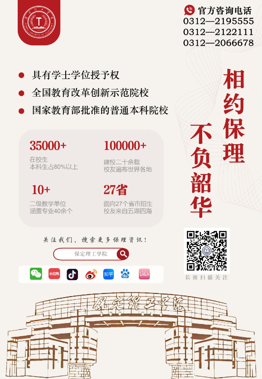 保定理工學(xué)院新增2個(gè)本科專業(yè)