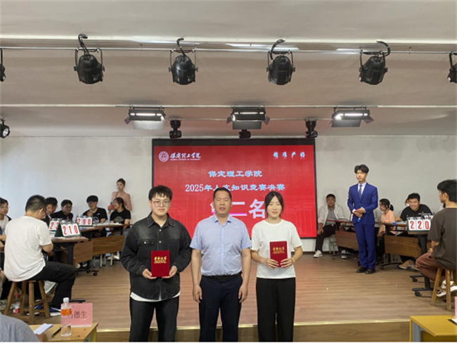 保定理工學(xué)院成功舉辦2025年大學(xué)生人文知識(shí)競(jìng)賽