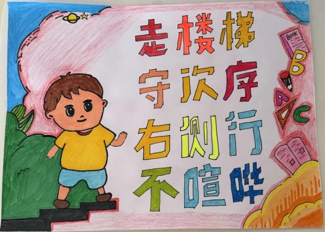 “右”見文明,“畫”說安全