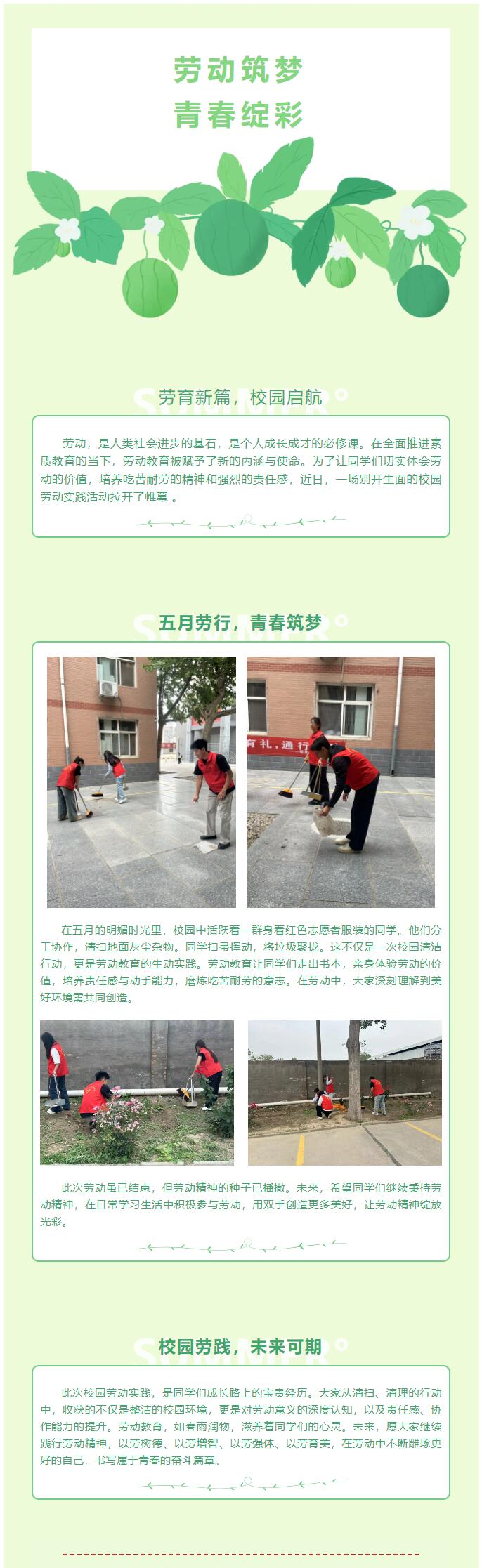 【青春綻放  學(xué)苑風(fēng)采】|信息科學(xué)與工程學(xué)院|勞動(dòng)筑夢(mèng)，青春綻彩