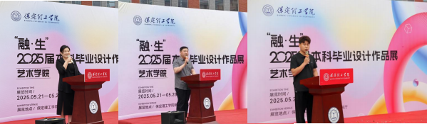 保定理工學(xué)院藝術(shù)學(xué)院 2025 屆畢業(yè)設(shè)計作品 展盛大開幕 ,校企共賞藝術(shù)盛宴